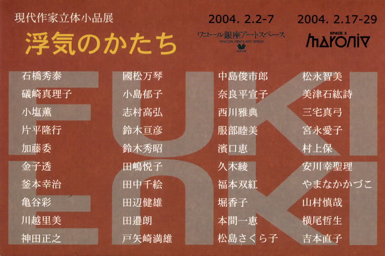 礒﨑真理子   陶作品 磯崎真理子履歴